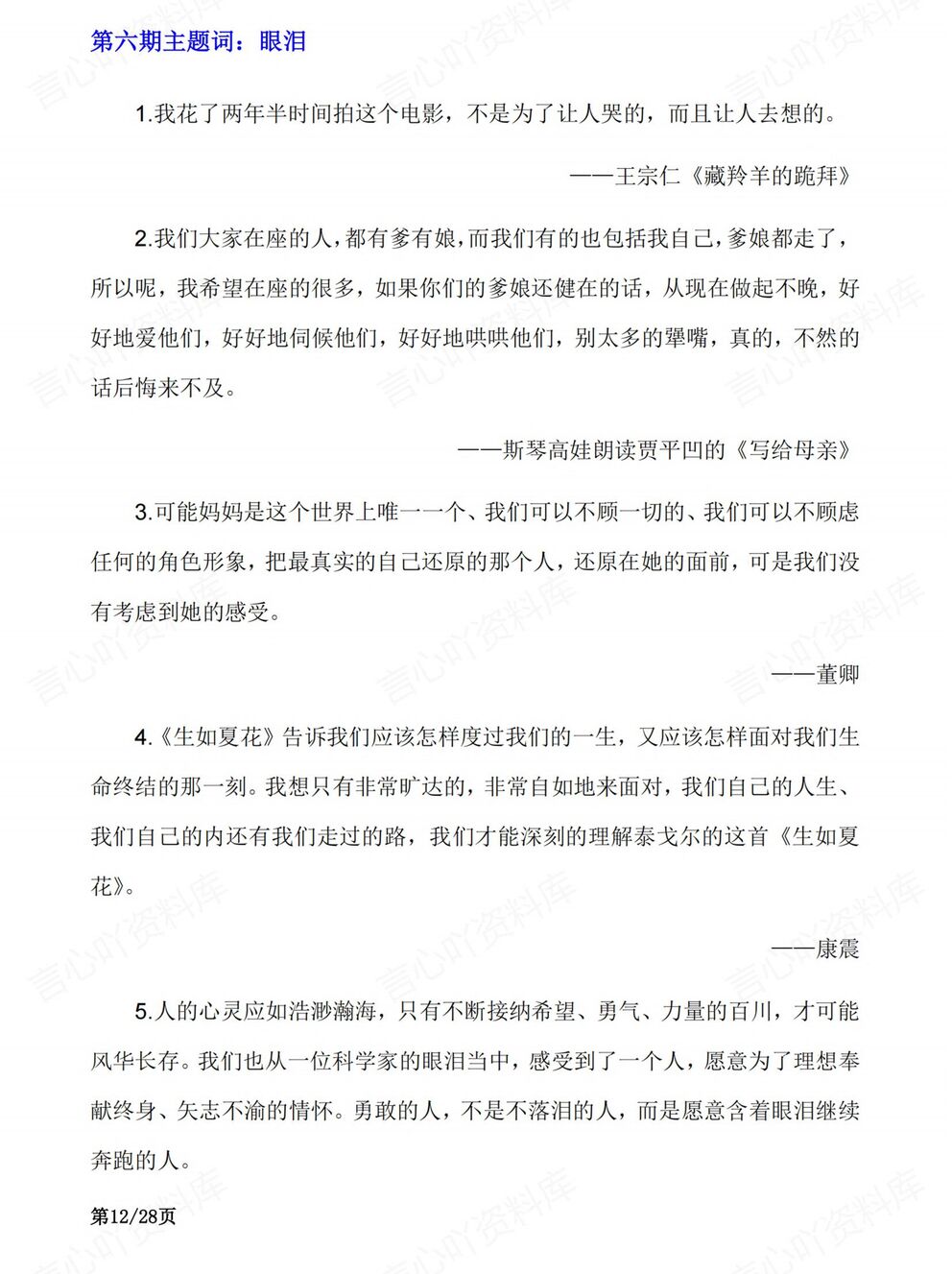 初中语文-精选金句朗读者精选金句100条按主题划分素材汇总插图初中语文5