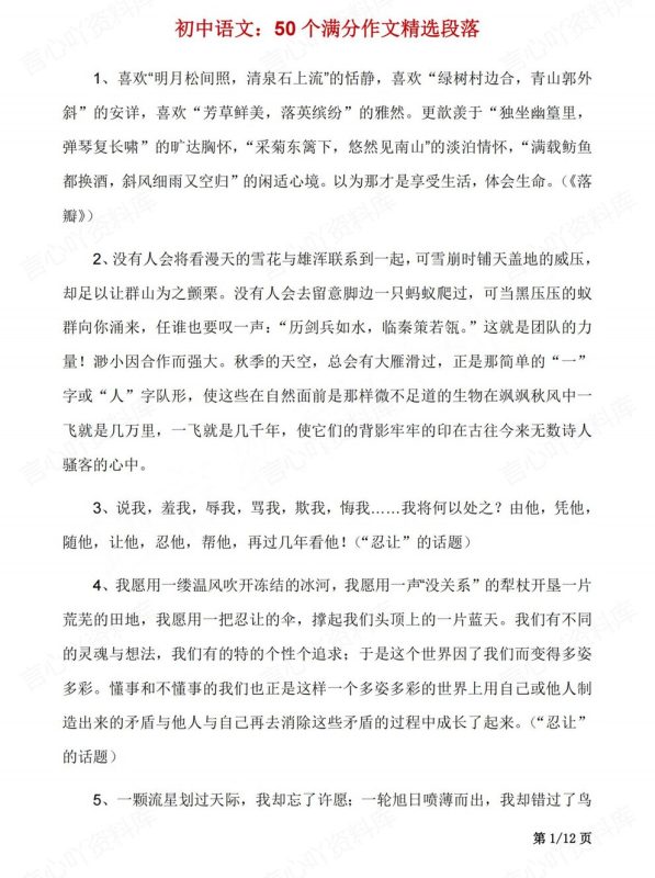 初中语文-满分作文中考语文作文专题优秀范文段落赏析（全） - 言心吖资料库-言心吖资料库