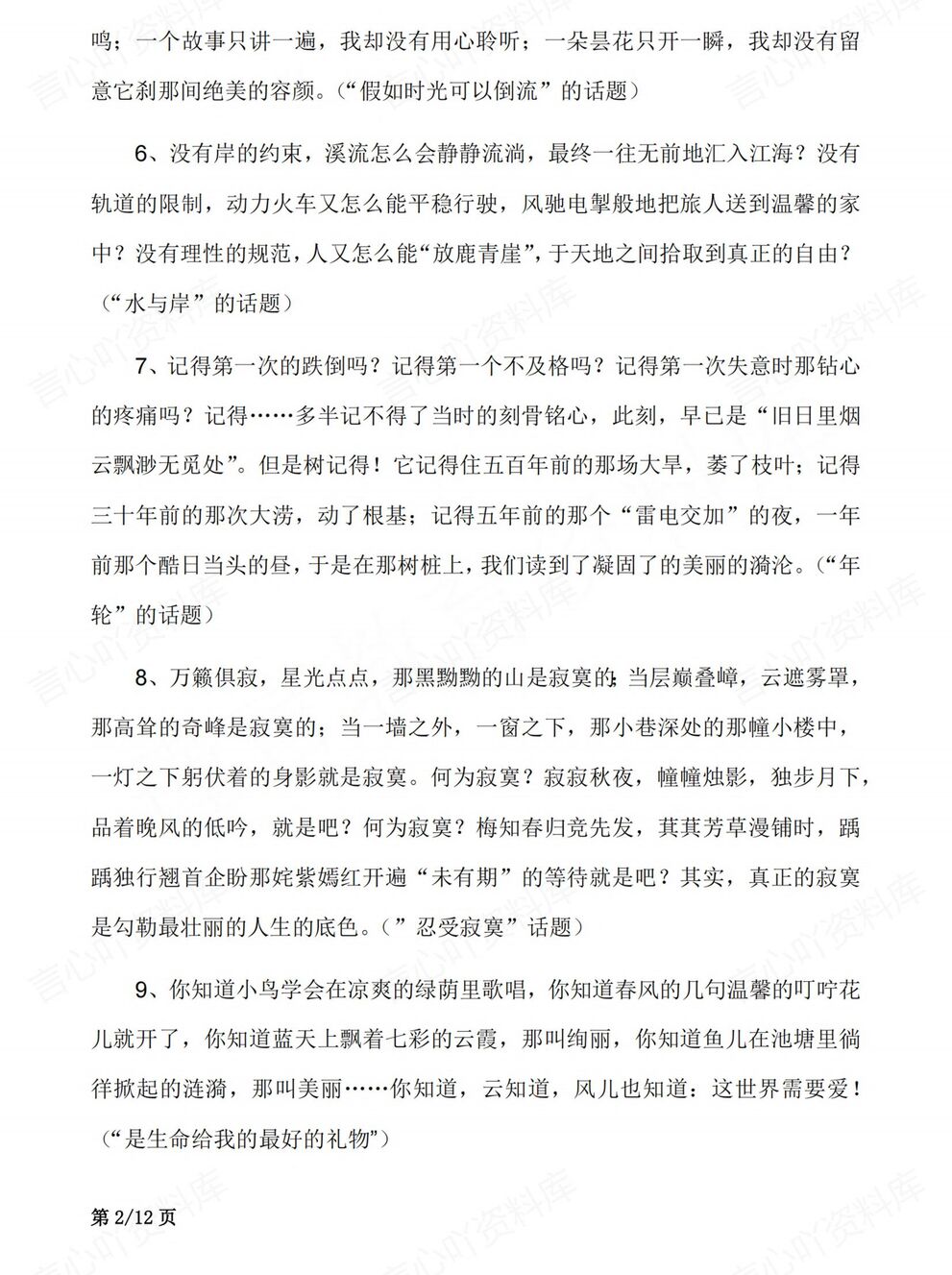 初中语文-满分作文中考语文作文专题优秀范文段落赏析（全）插图初中语文1