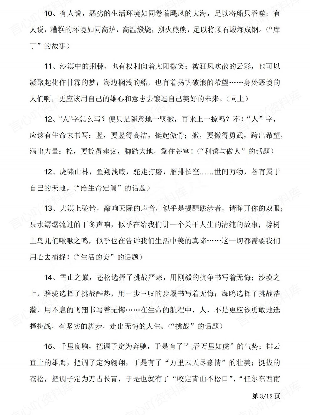 初中语文-满分作文中考语文作文专题优秀范文段落赏析（全）插图初中语文2