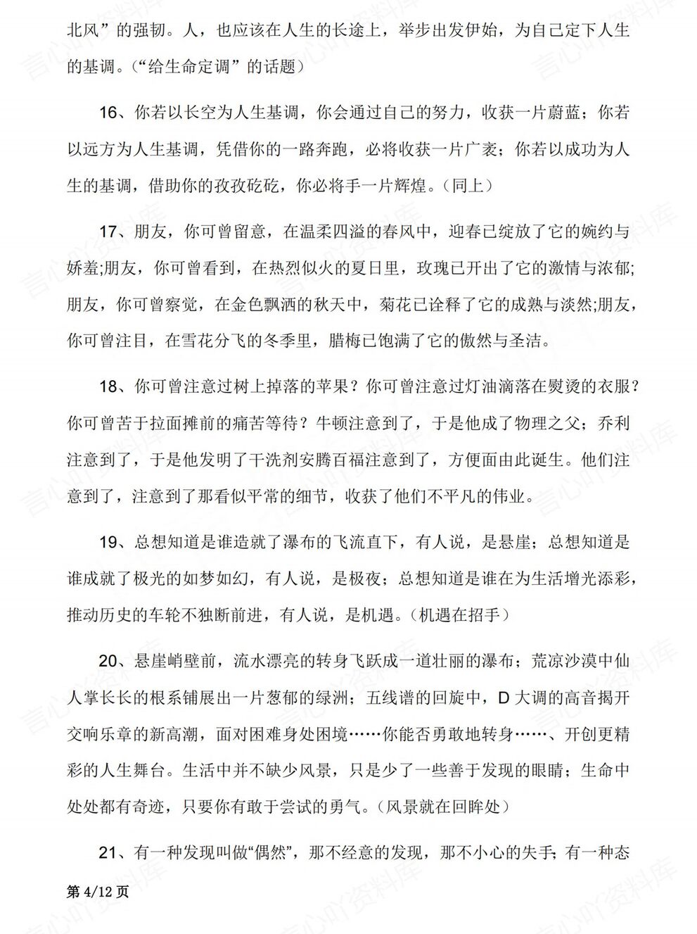 初中语文-满分作文中考语文作文专题优秀范文段落赏析（全）插图初中语文3