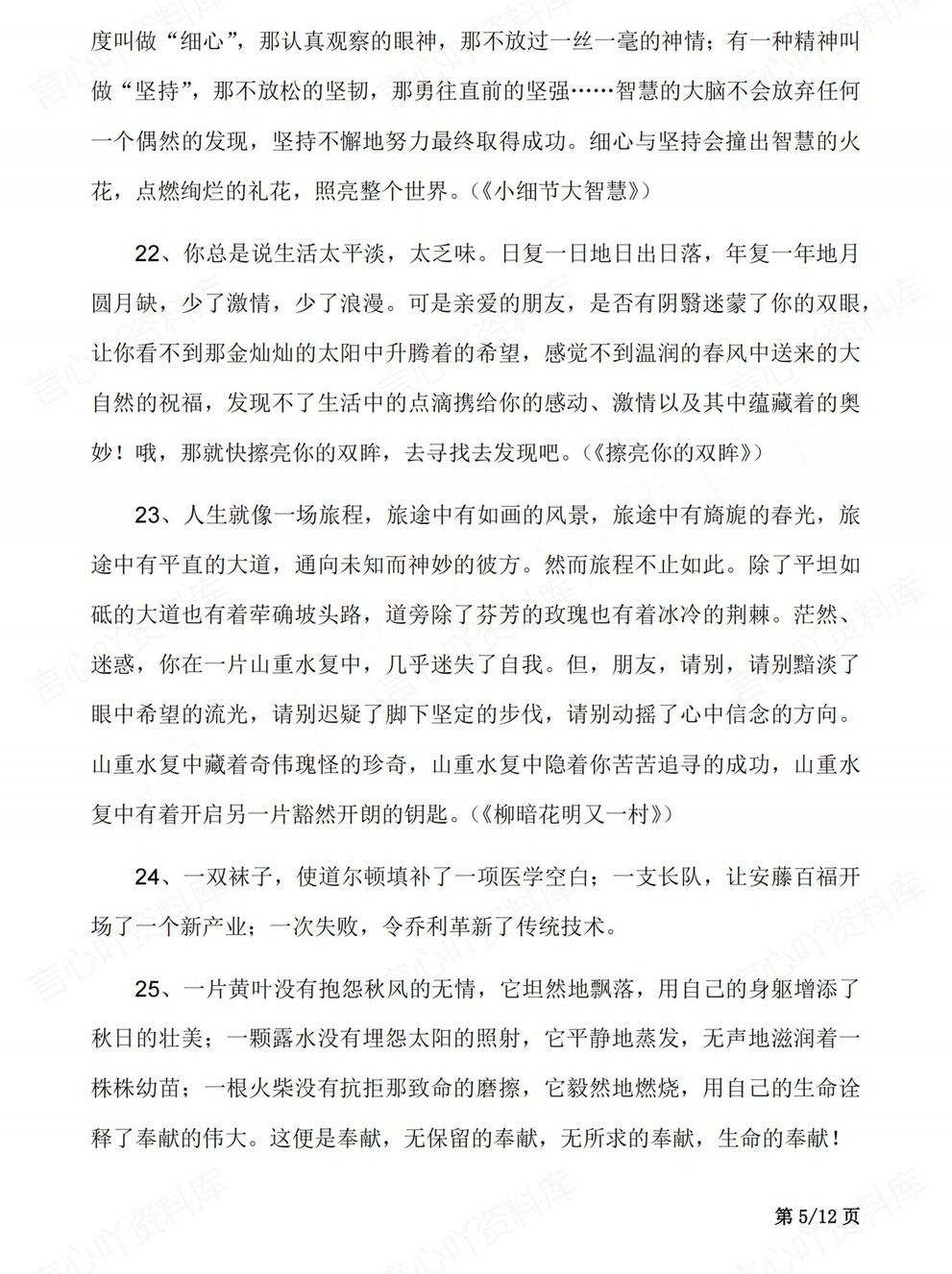 初中语文-满分作文中考语文作文专题优秀范文段落赏析（全）插图初中语文4