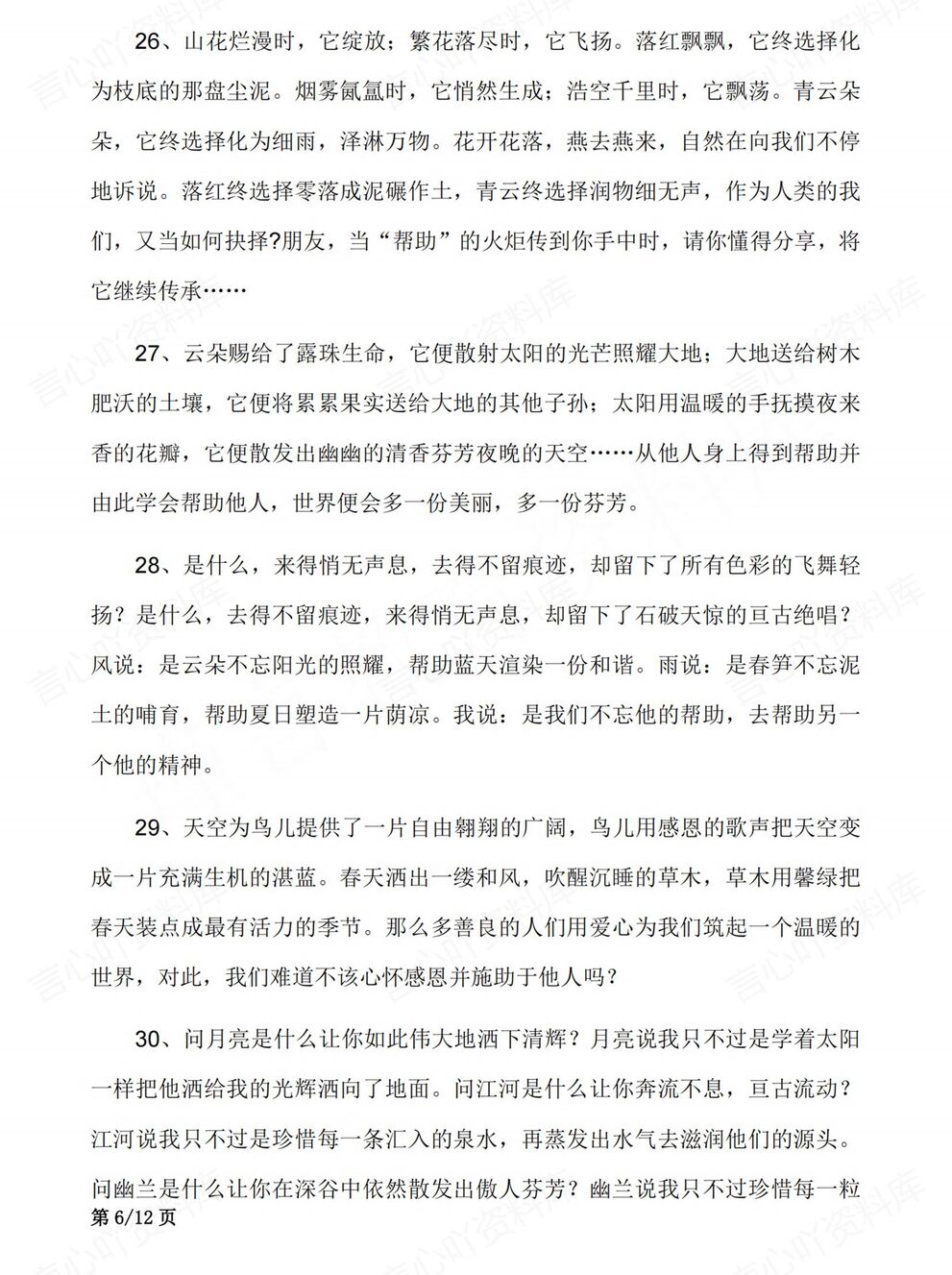 初中语文-满分作文中考语文作文专题优秀范文段落赏析（全）插图初中语文5