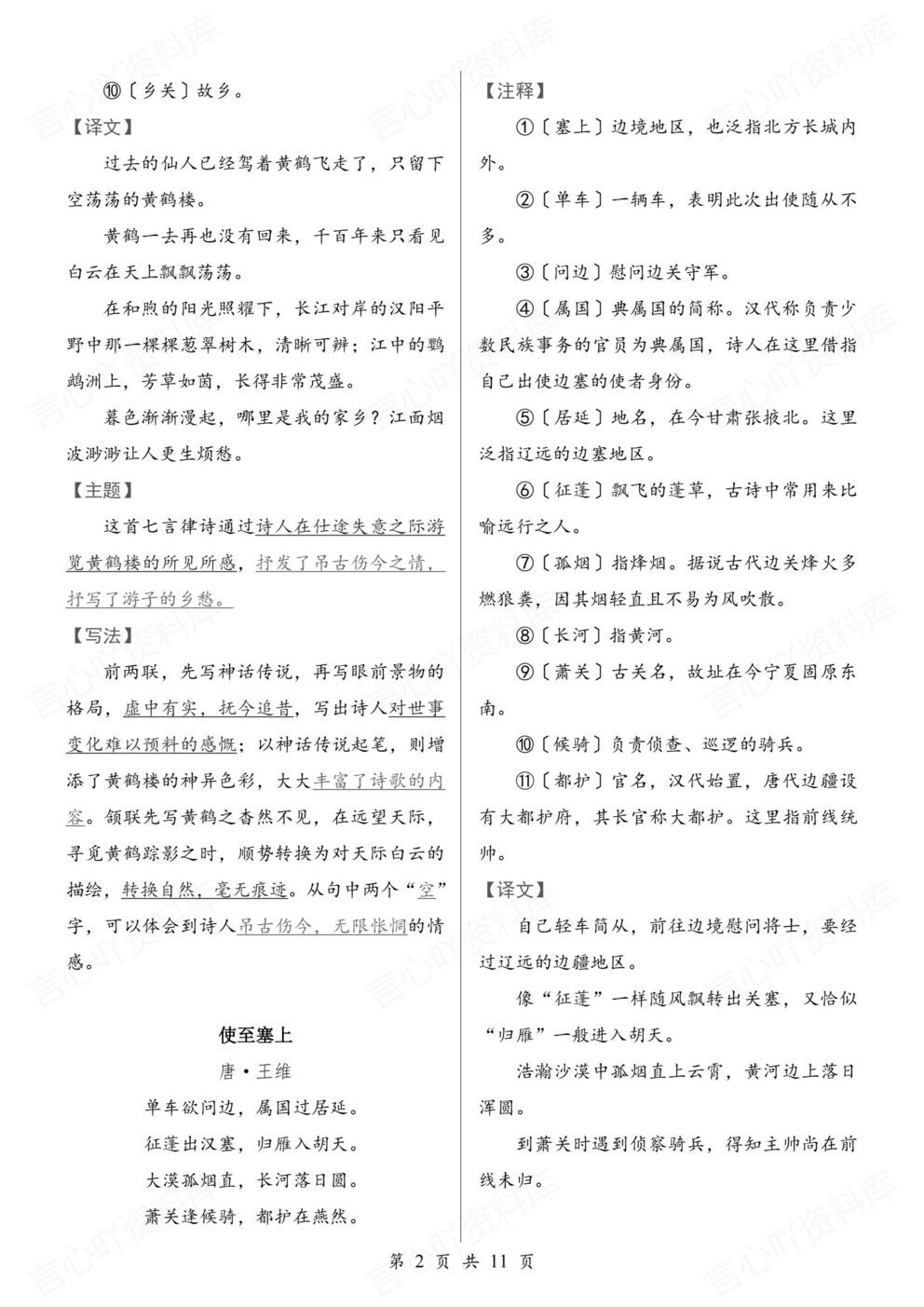 初中语文-八年级上新教材初二上册课内古诗词鉴赏（全）插图初中语文1