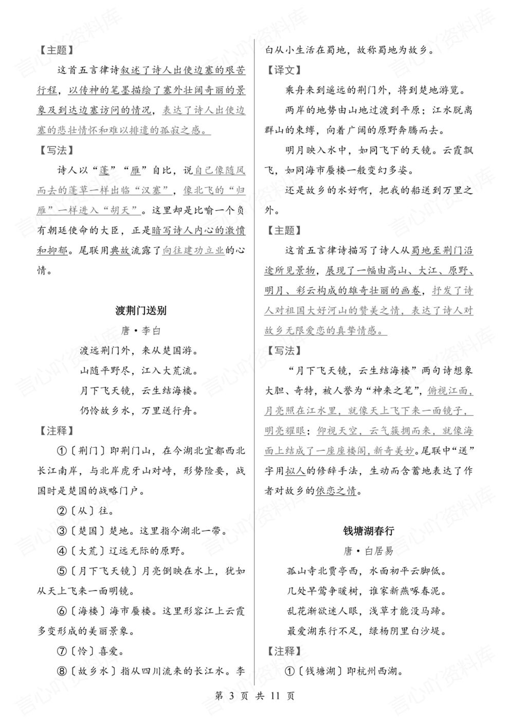 初中语文-八年级上新教材初二上册课内古诗词鉴赏（全）插图初中语文2