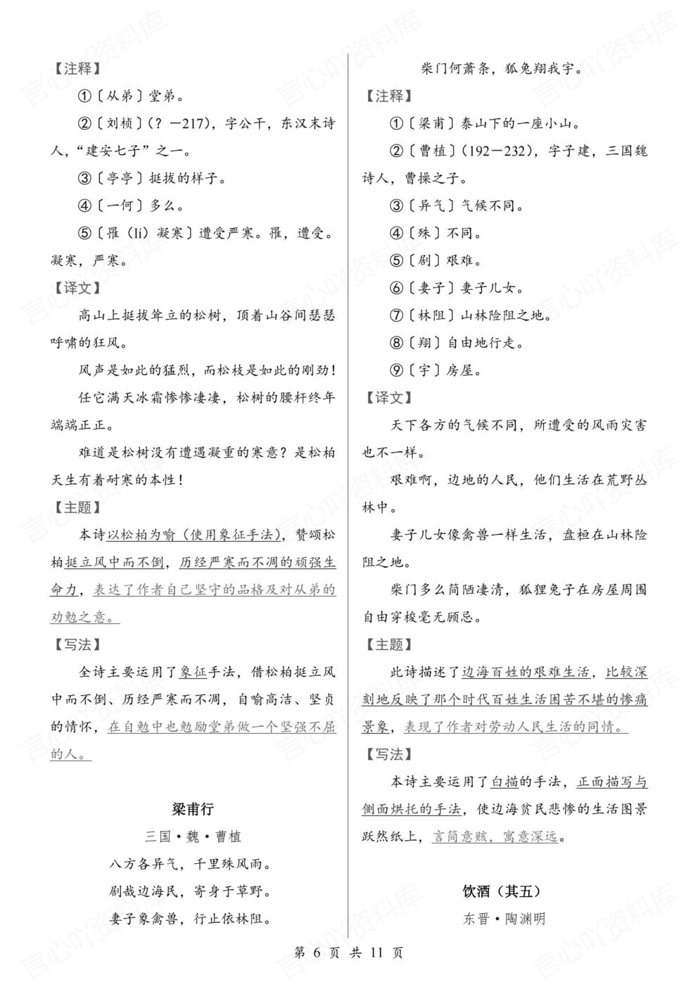 初中语文-八年级上新教材初二上册课内古诗词鉴赏（全）插图初中语文5