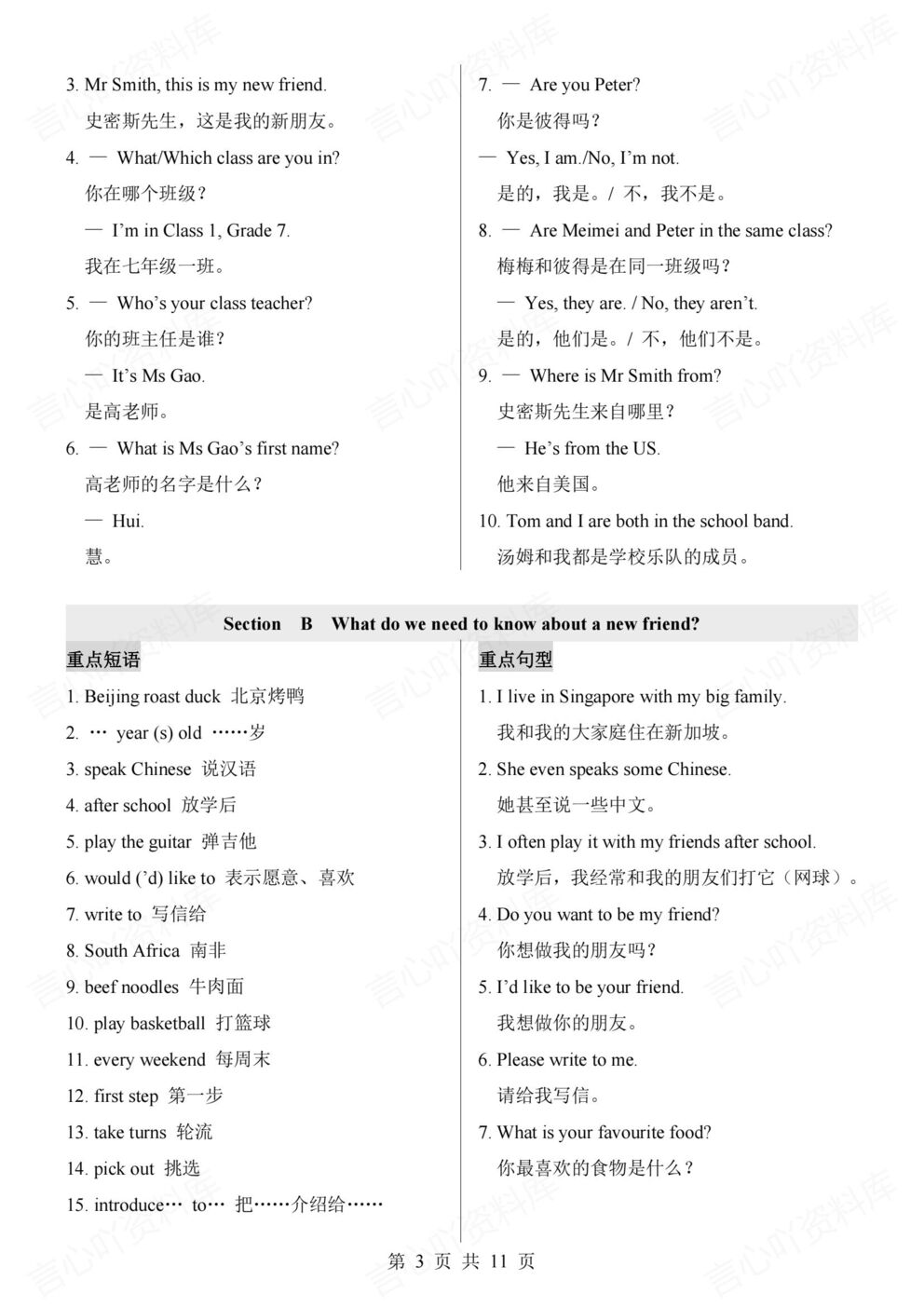 初中英语-七年级上新教材人教初一上重点短语句型归纳汇总（全）插图初中英语2
