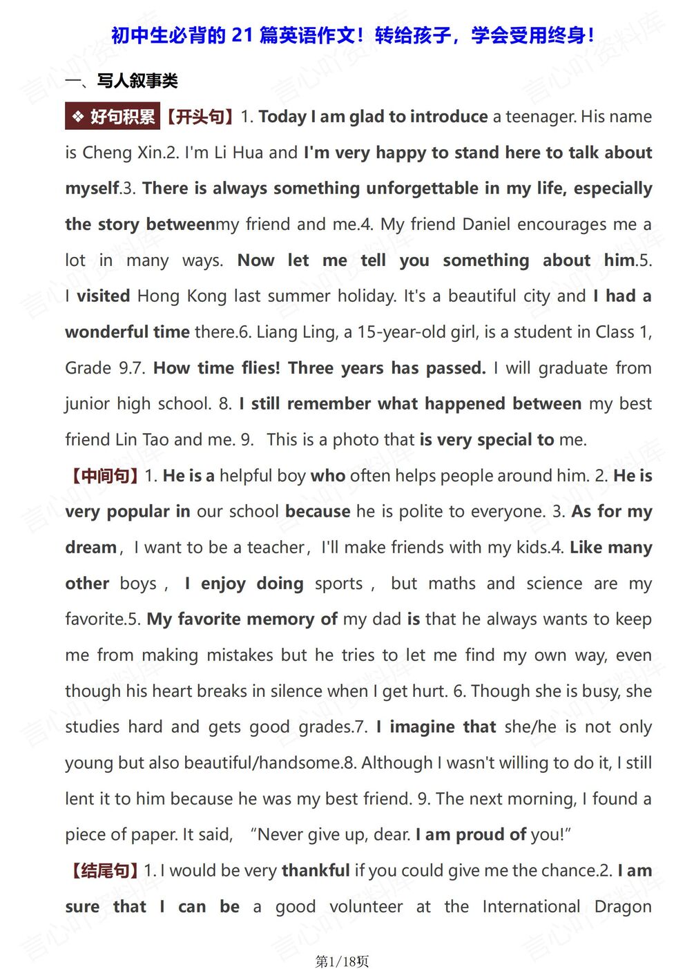 初中英语-7-9年级人教版789上册21篇优秀范文汇总背诵-言心吖资料库