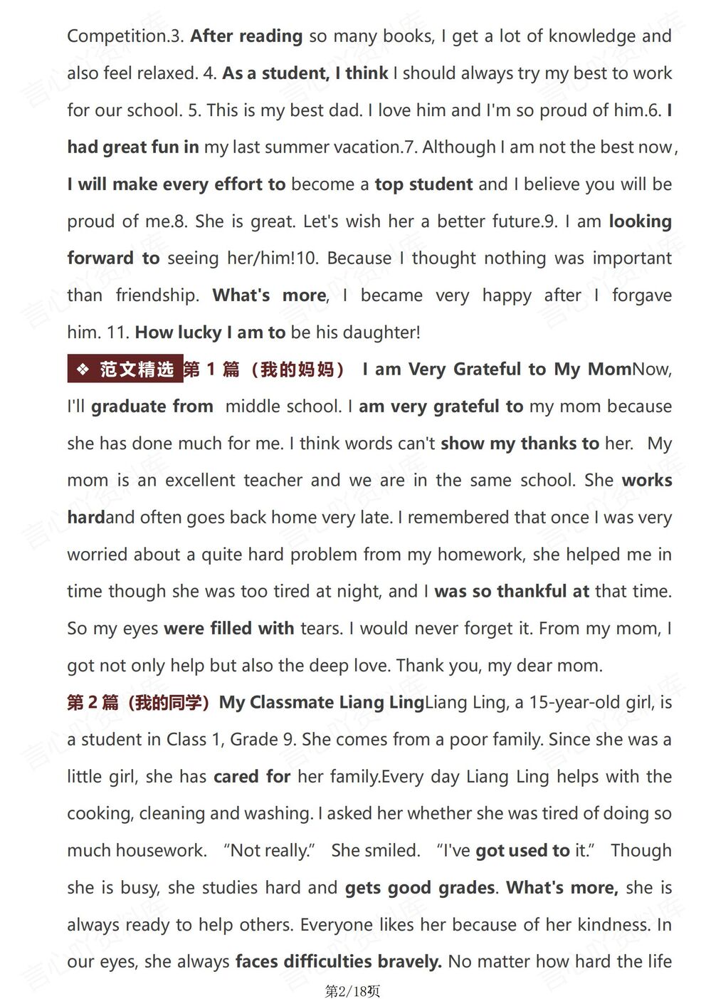 初中英语-7-9年级人教版789上册21篇优秀范文汇总背诵插图初中英语1