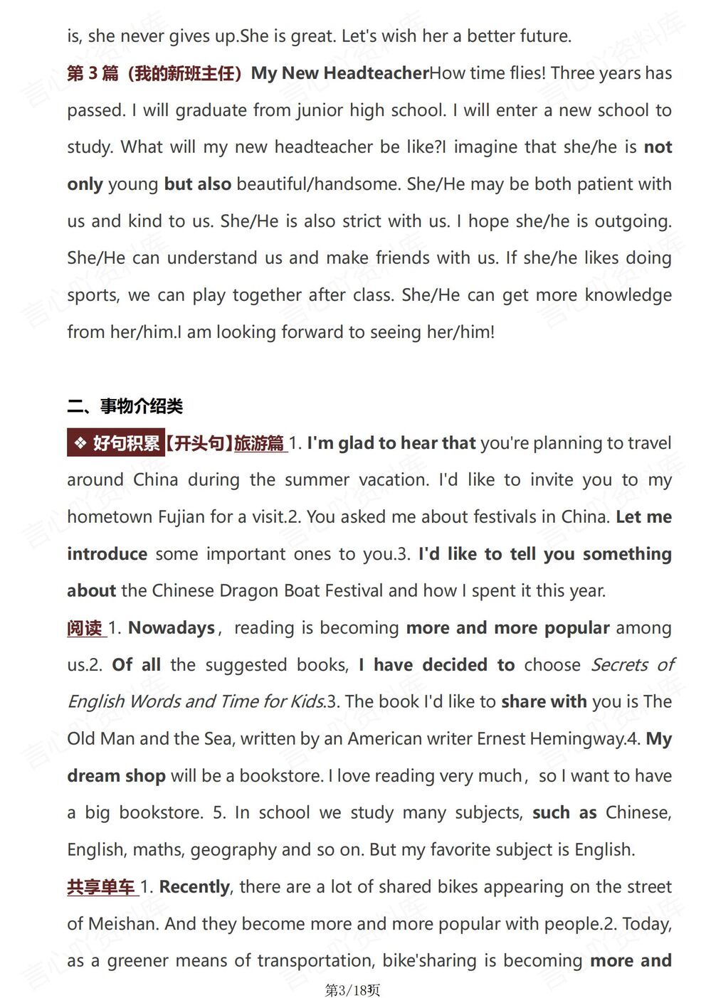 初中英语-7-9年级人教版789上册21篇优秀范文汇总背诵插图初中英语2