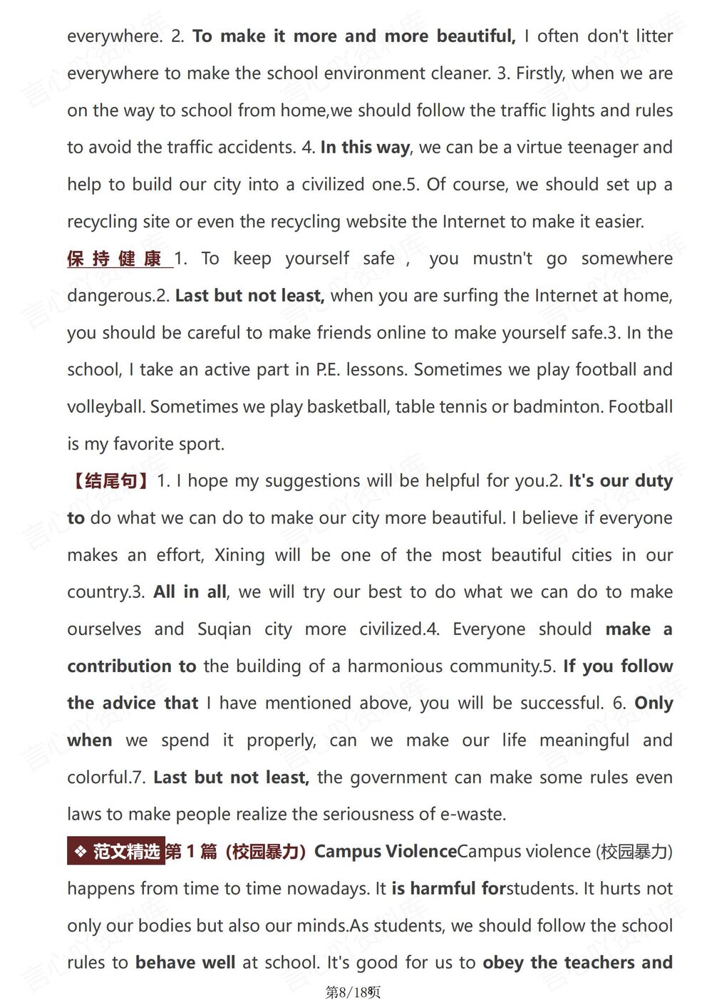 初中英语-7-9年级人教版789上册21篇优秀范文汇总背诵插图初中英语4