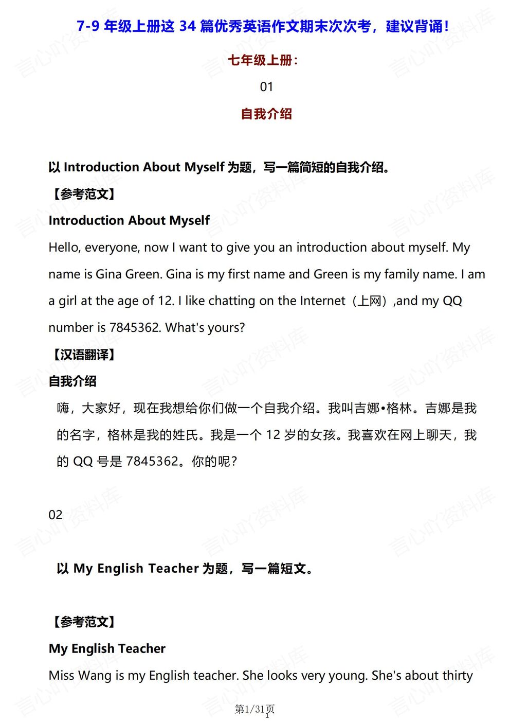 初中英语-7-9年级人教版789上册.34篇优秀范文汇总背诵-言心吖资料库