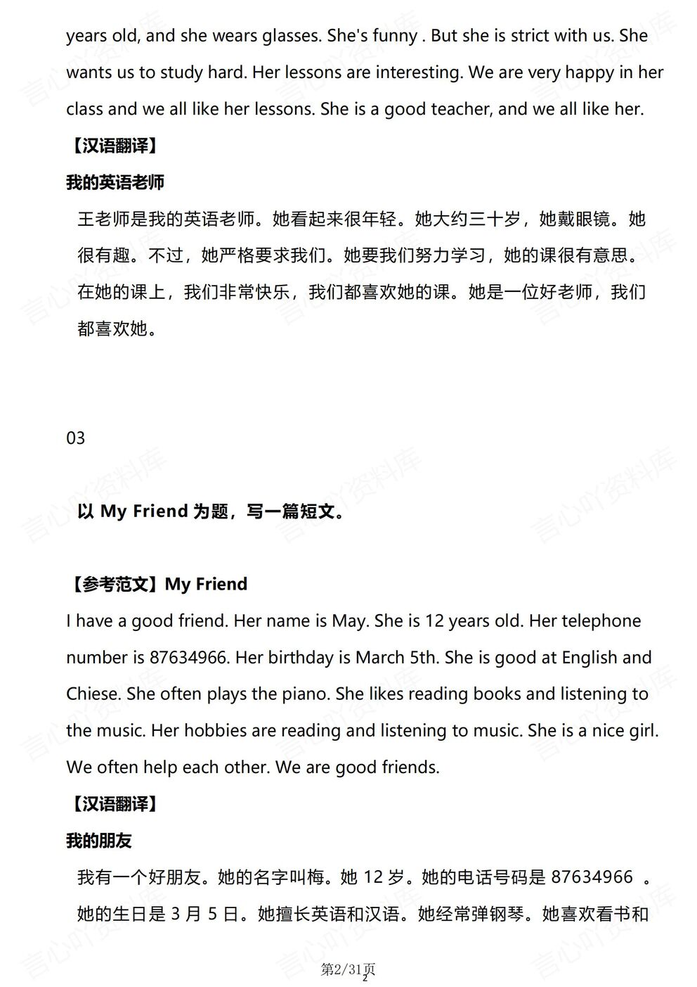 初中英语-7-9年级人教版789上册.34篇优秀范文汇总背诵插图初中英语1