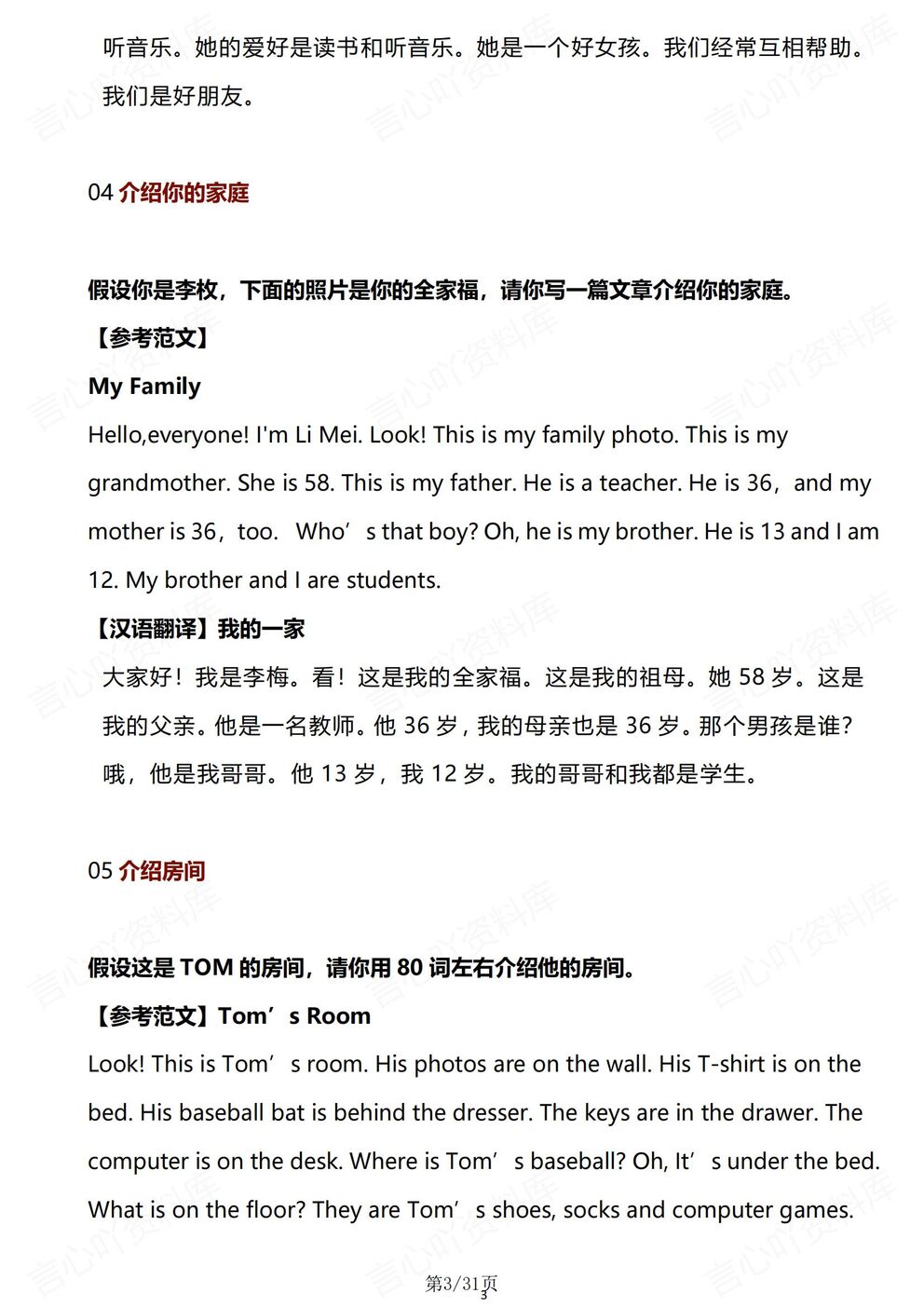 初中英语-7-9年级人教版789上册.34篇优秀范文汇总背诵插图初中英语2