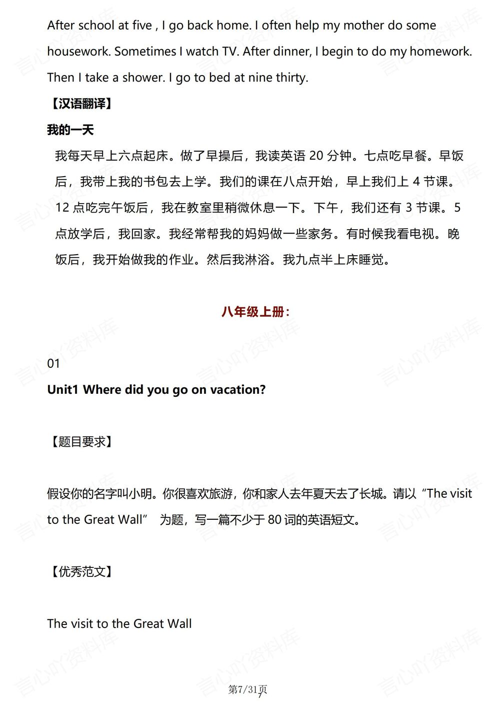 初中英语-7-9年级人教版789上册.34篇优秀范文汇总背诵插图初中英语3