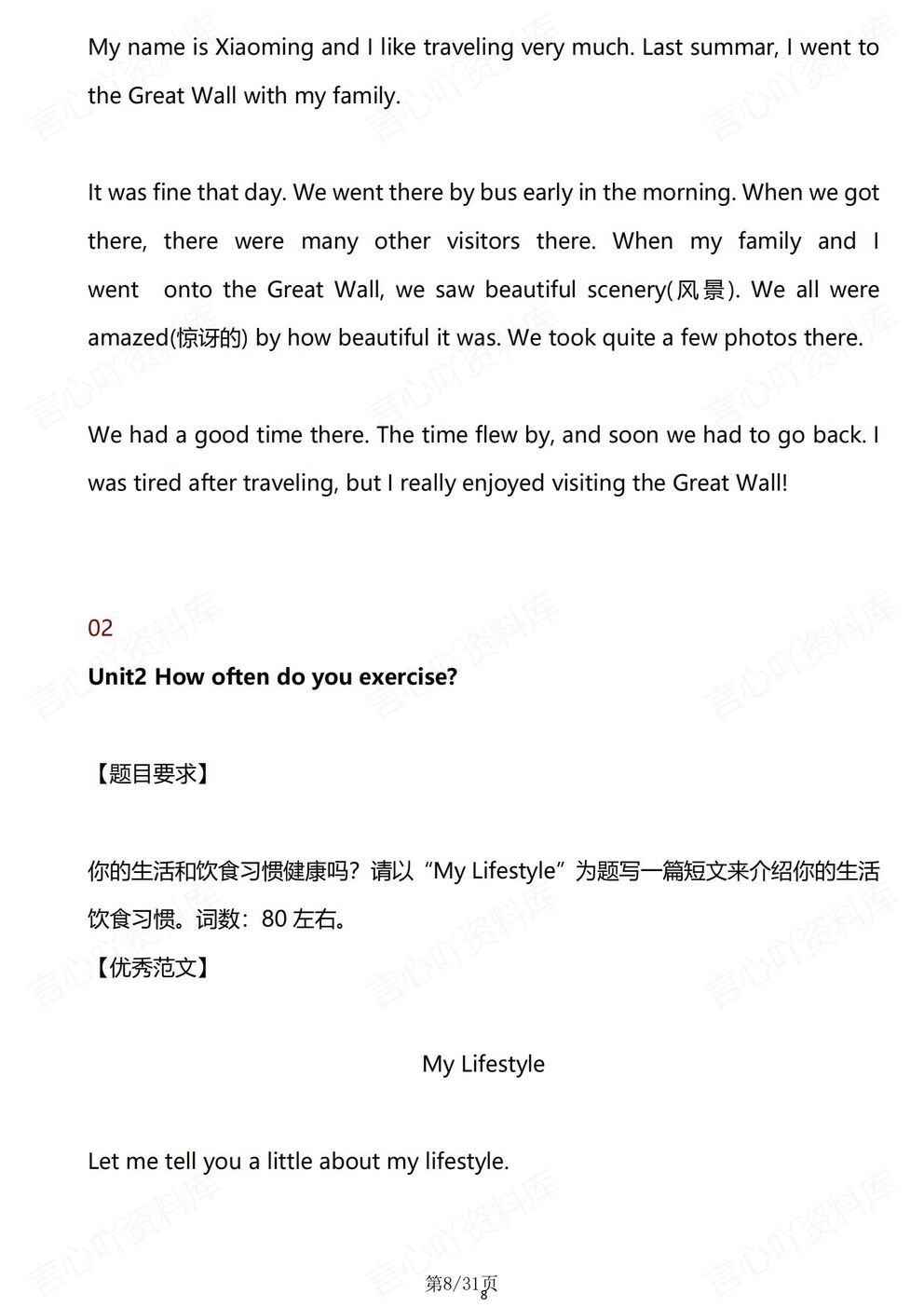 初中英语-7-9年级人教版789上册.34篇优秀范文汇总背诵插图初中英语4