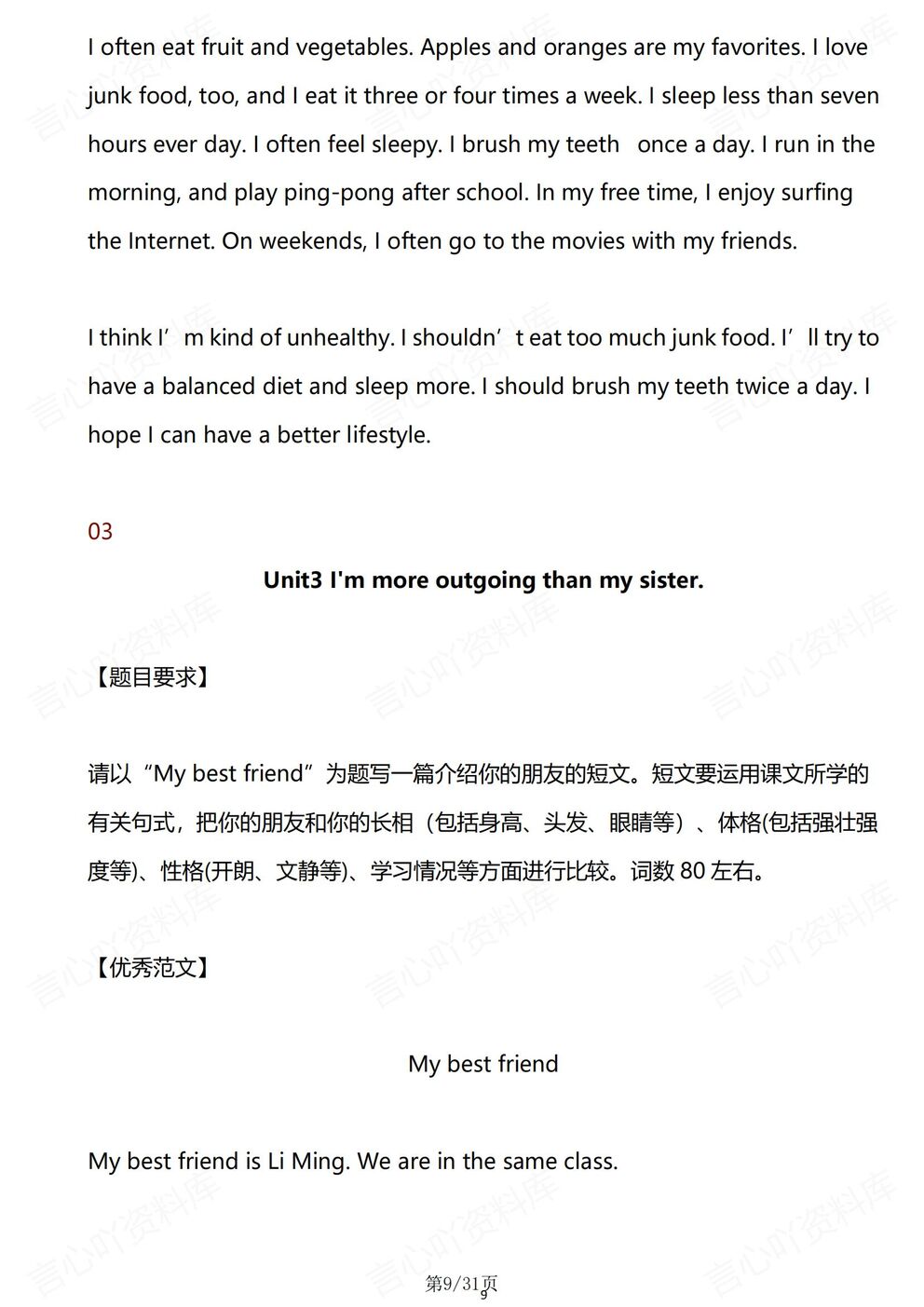 初中英语-7-9年级人教版789上册.34篇优秀范文汇总背诵插图初中英语5