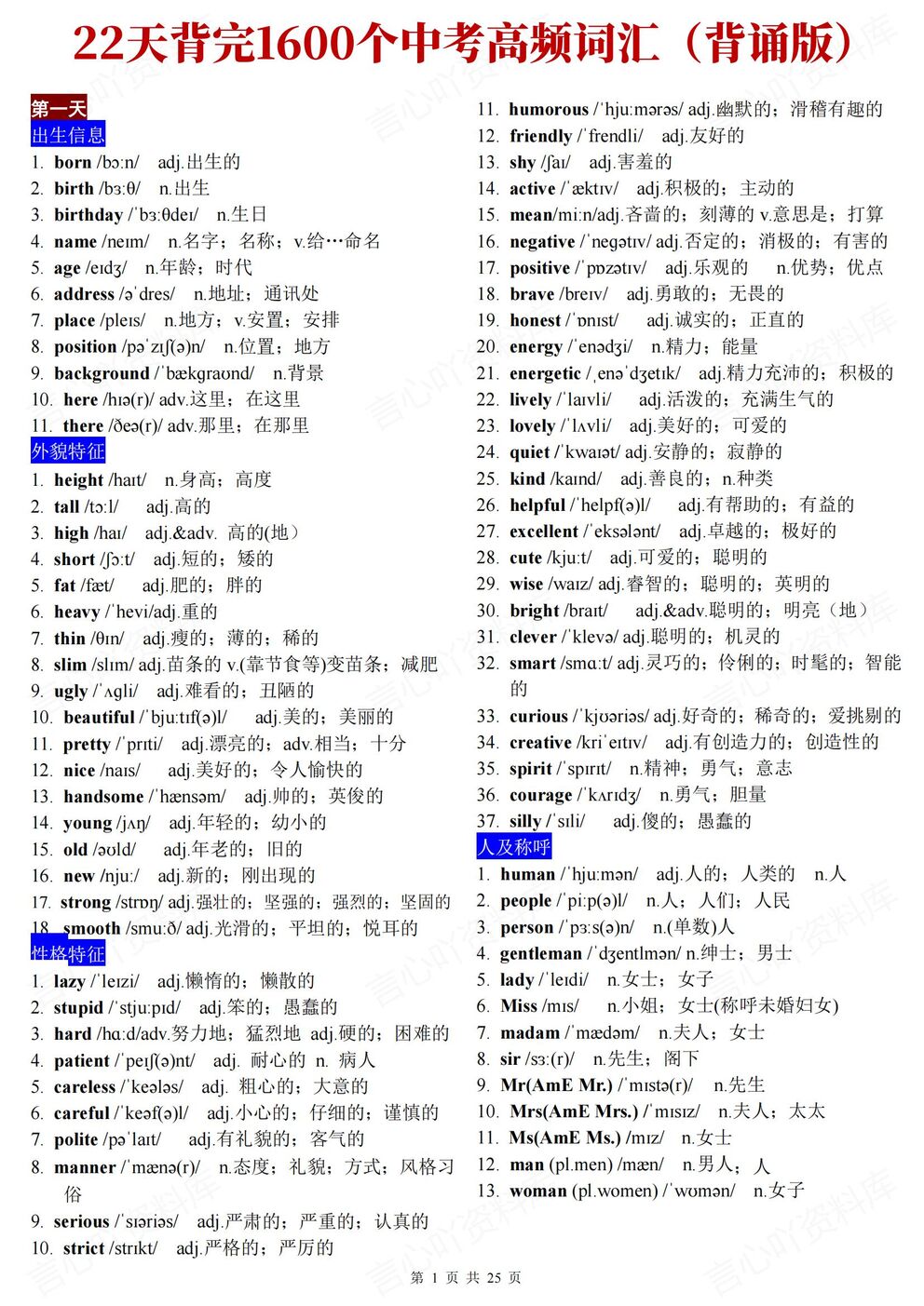 初中英语-1600词汇中考高频单词分类背诵记忆背诵版&英汉互译版-言心吖资料库