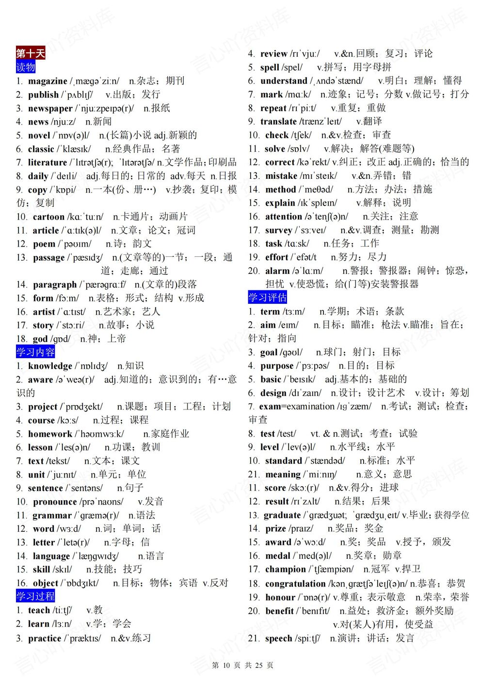 初中英语-1600词汇中考高频单词分类背诵记忆背诵版&英汉互译版插图初中英语2