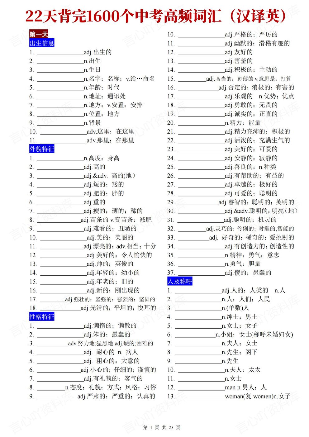 初中英语-1600词汇中考高频单词分类背诵记忆背诵版&英汉互译版插图初中英语4
