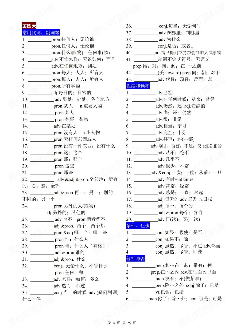 初中英语-1600词汇中考高频单词分类背诵记忆背诵版&英汉互译版插图初中英语5