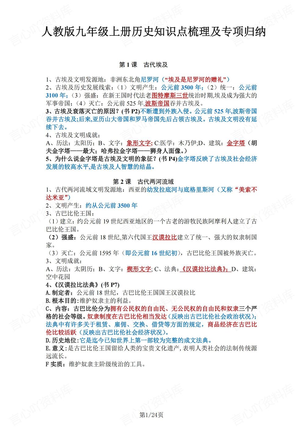 初中历史-九年级上人教统编版初三上册逐课知识点汇总梳理-言心吖资料库