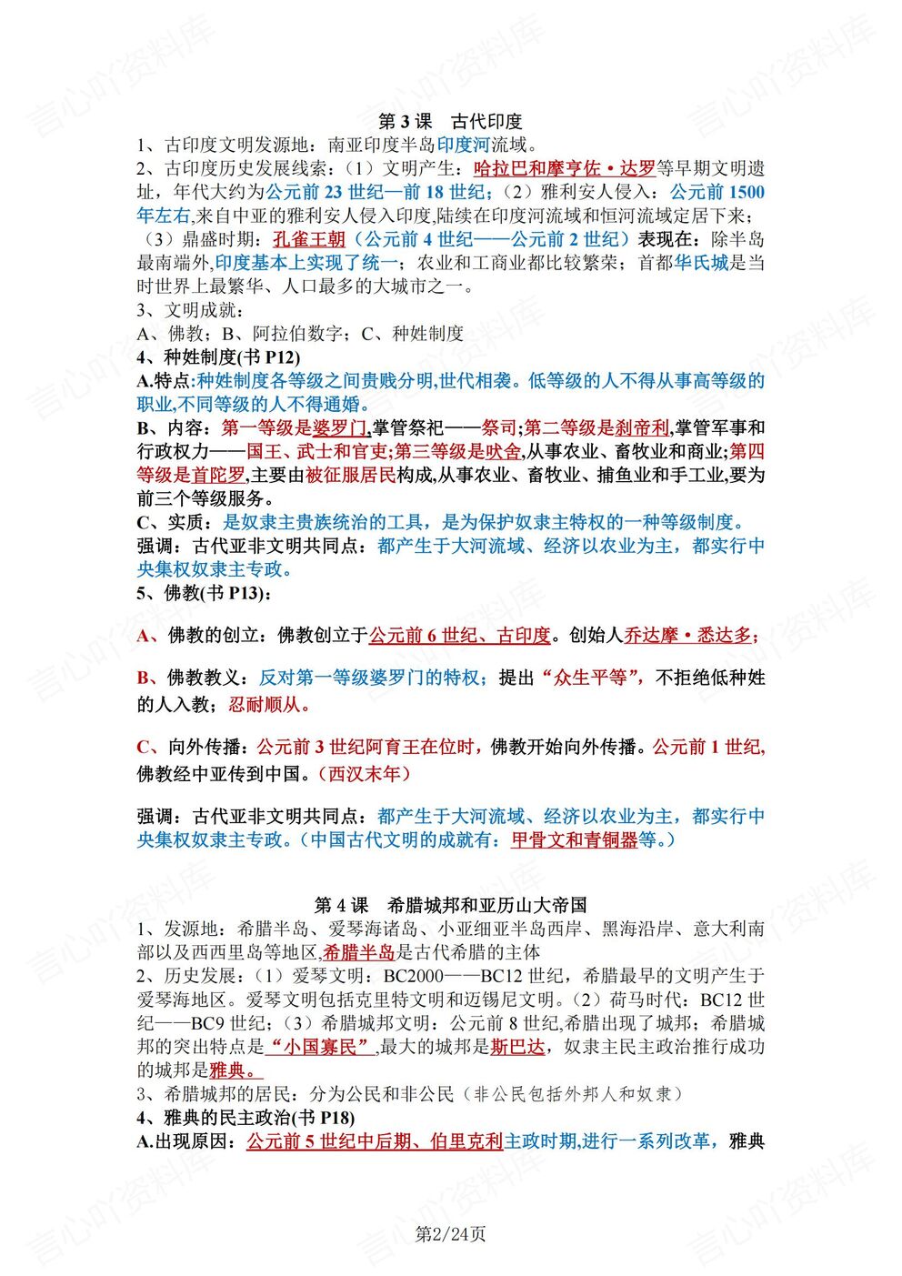 初中历史-九年级上人教统编版初三上册逐课知识点汇总梳理插图初中历史1