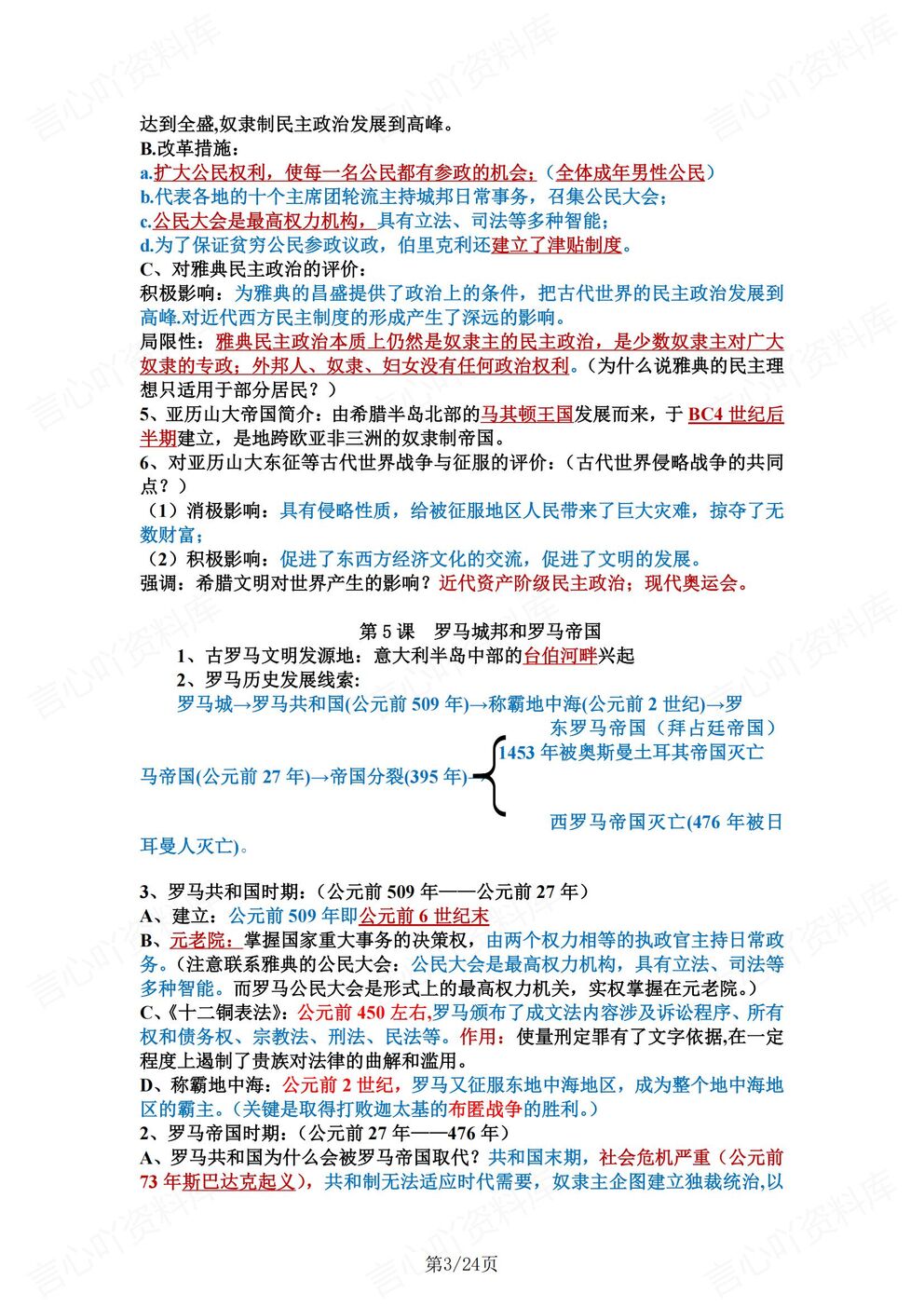 初中历史-九年级上人教统编版初三上册逐课知识点汇总梳理插图初中历史2