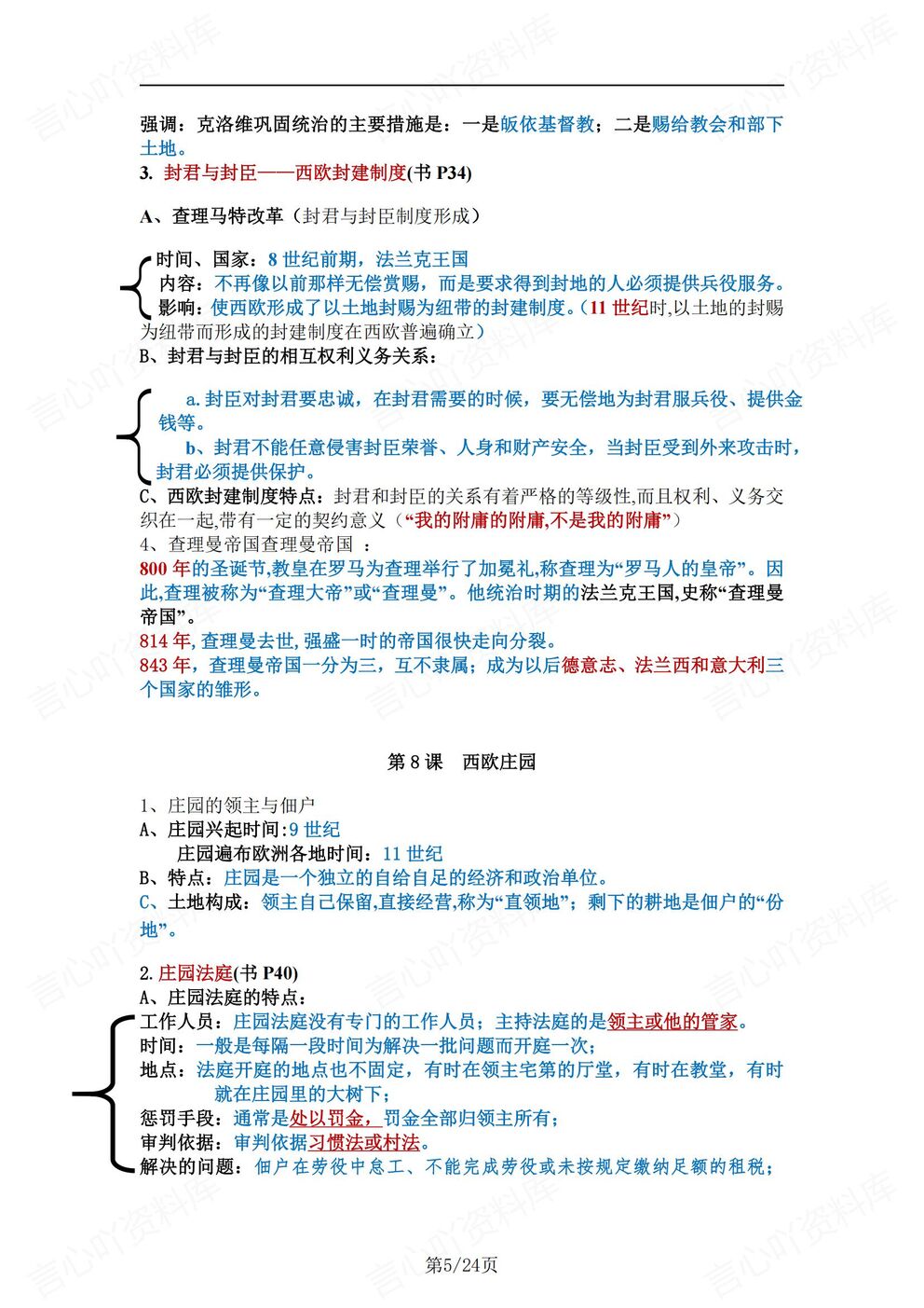 初中历史-九年级上人教统编版初三上册逐课知识点汇总梳理插图初中历史3