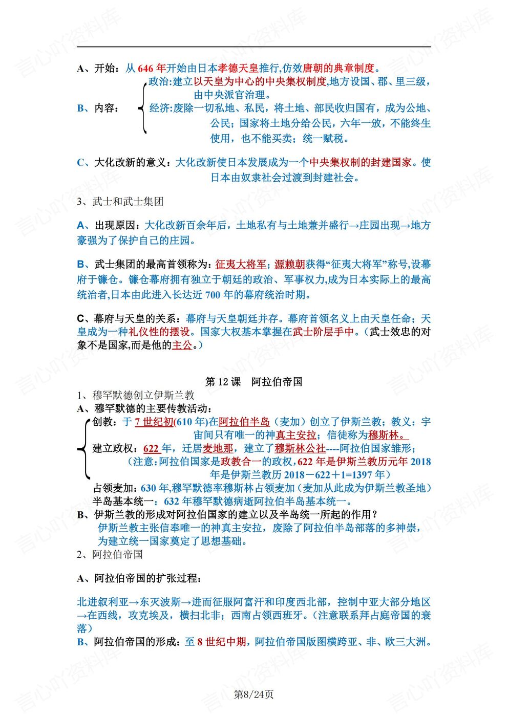 初中历史-九年级上人教统编版初三上册逐课知识点汇总梳理插图初中历史4