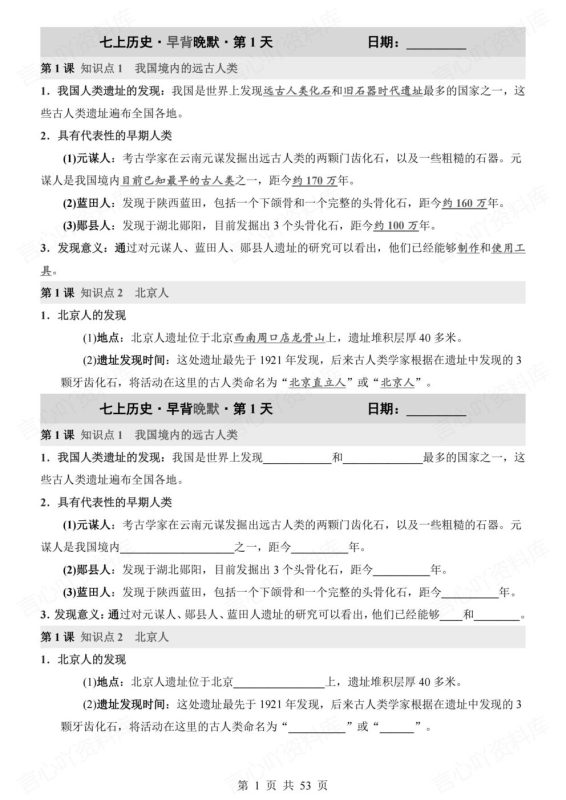 初中历史-七年级上新教材初一上册章节知识汇总梳理背诵/默写 - 言心吖资料库-言心吖资料库