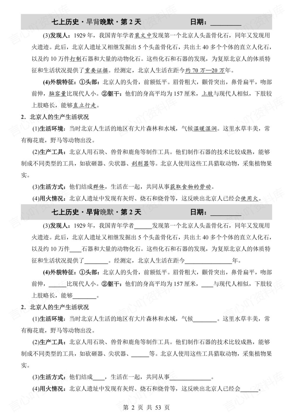 初中历史-七年级上新教材初一上册章节知识汇总梳理背诵/默写插图初中历史1