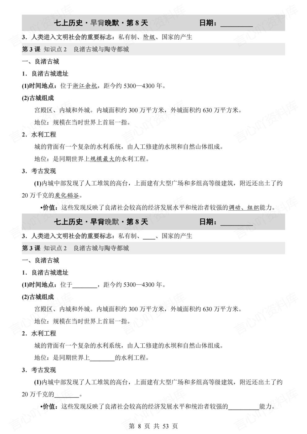 初中历史-七年级上新教材初一上册章节知识汇总梳理背诵/默写插图初中历史3