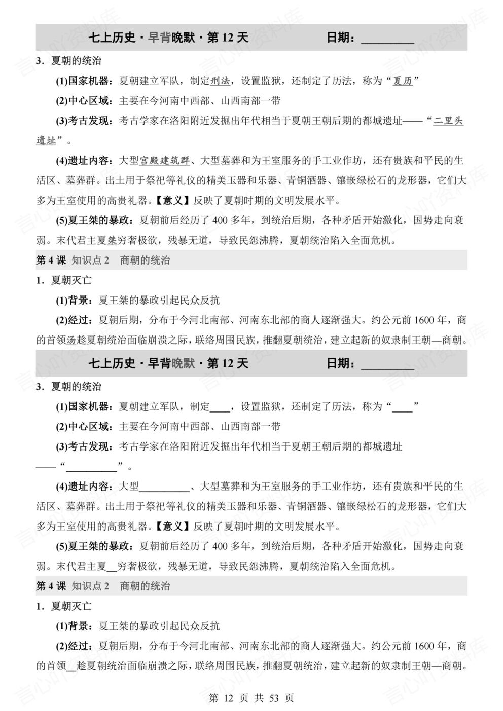 初中历史-七年级上新教材初一上册章节知识汇总梳理背诵/默写插图初中历史4