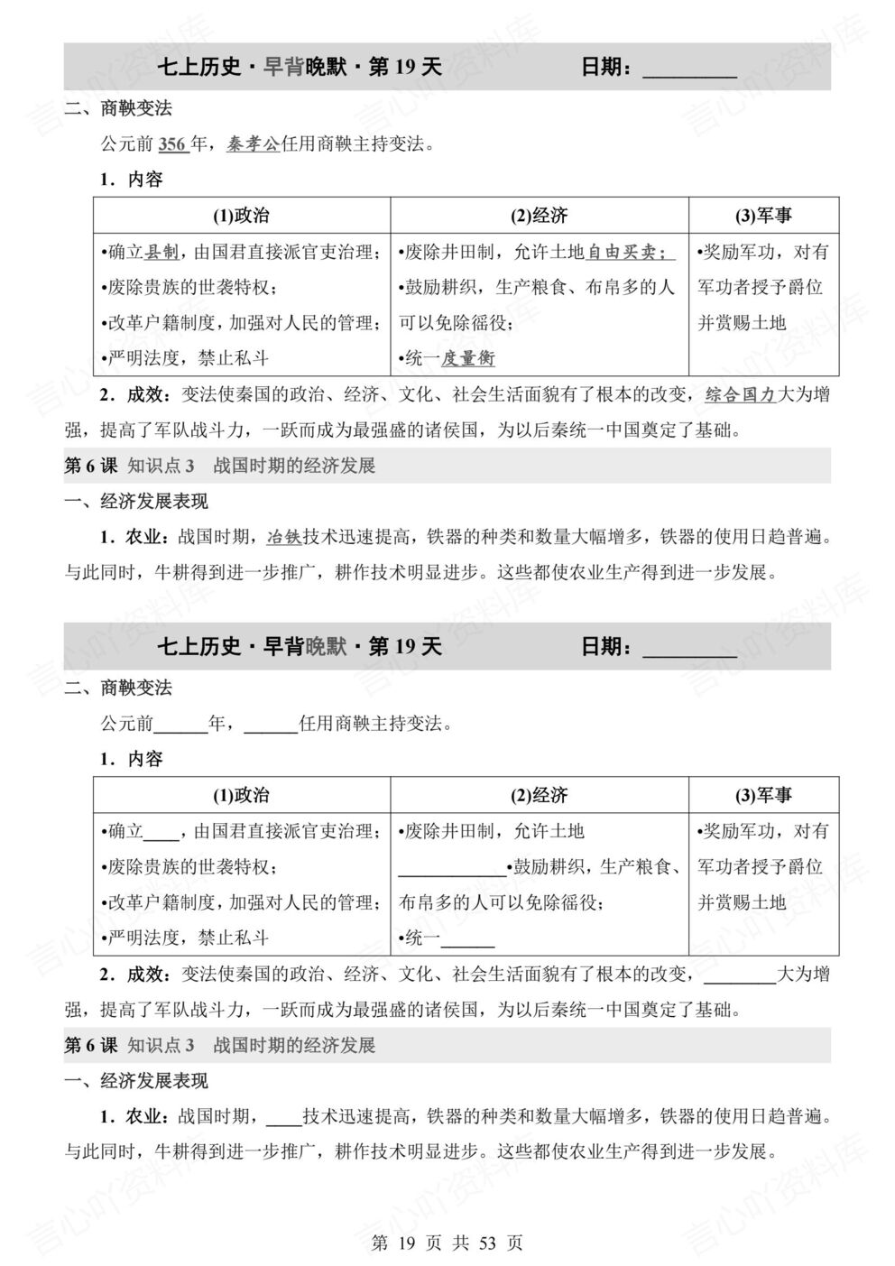 初中历史-七年级上新教材初一上册章节知识汇总梳理背诵/默写插图初中历史5