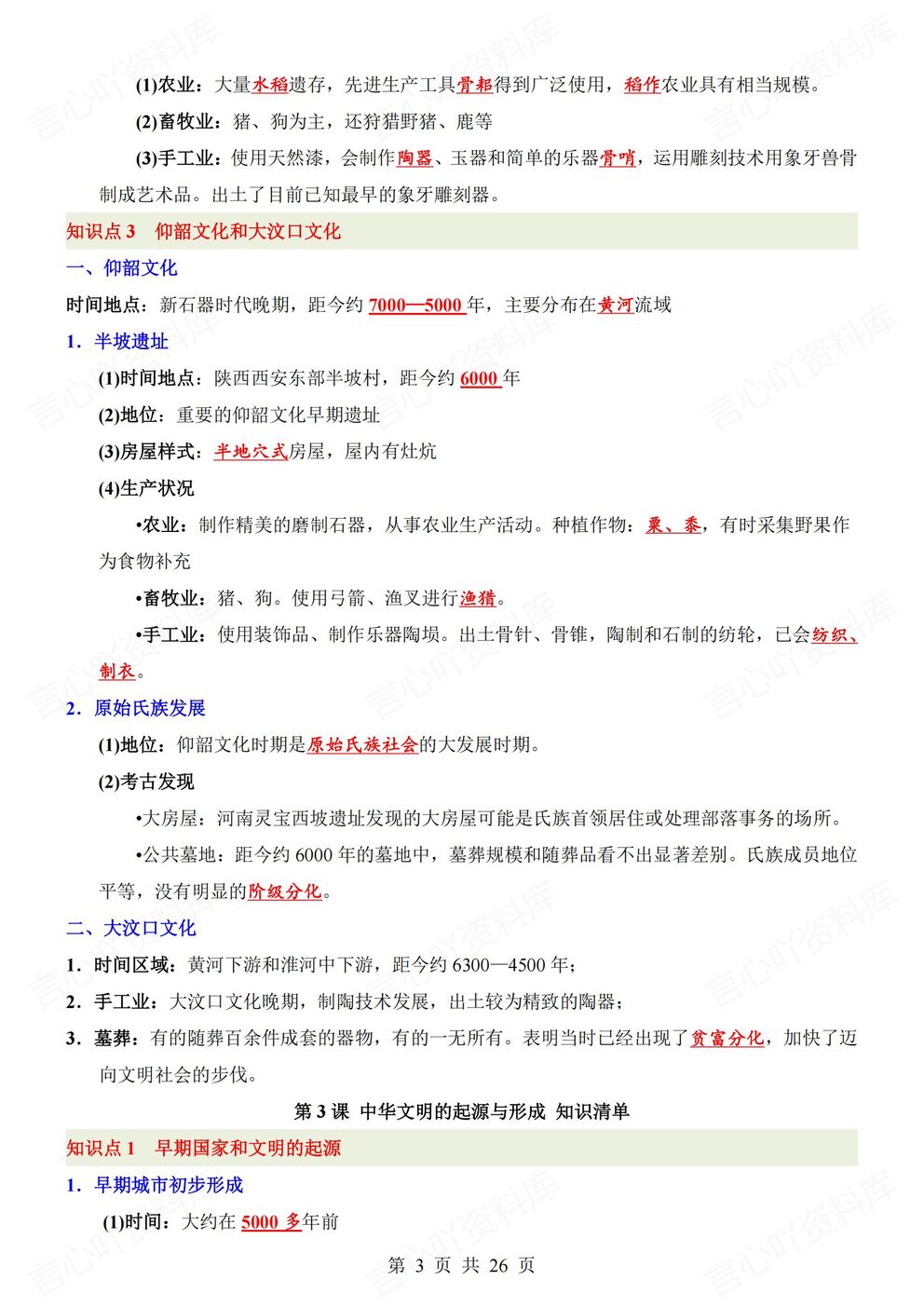 初中历史-七年级上新教材初一上册逐课知识点汇总梳理插图初中历史2