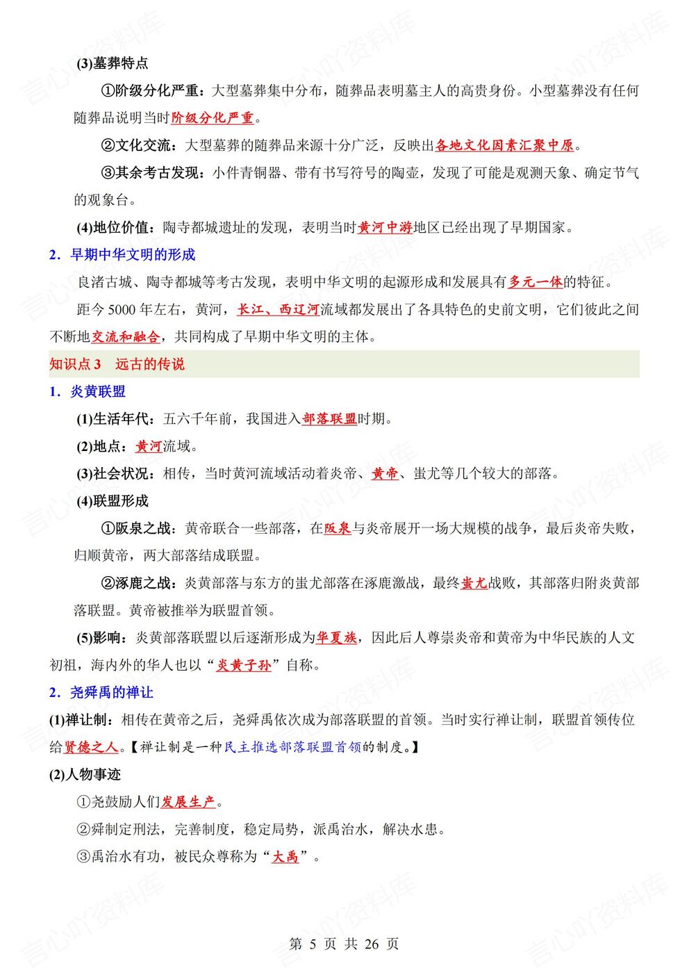 初中历史-七年级上新教材初一上册逐课知识点汇总梳理插图初中历史3