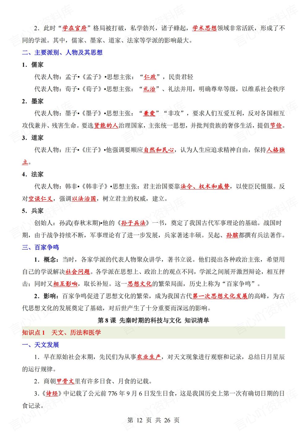 初中历史-七年级上新教材初一上册逐课知识点汇总梳理插图初中历史5