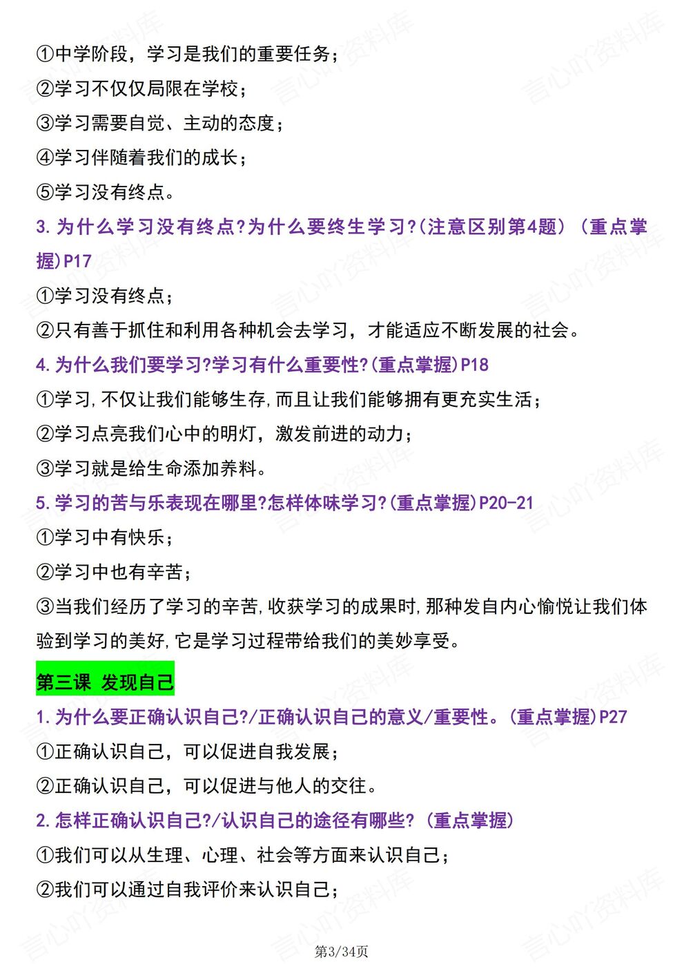 初中道法-新初一小升初小四门预习史地生道七上知识预习插图初中道法2