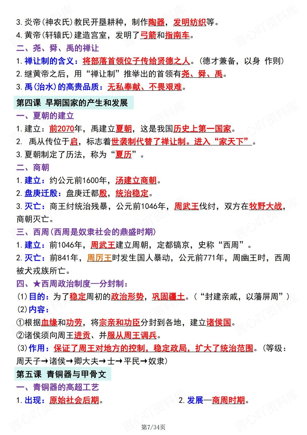 初中道法-新初一小升初小四门预习史地生道七上知识预习插图初中道法4