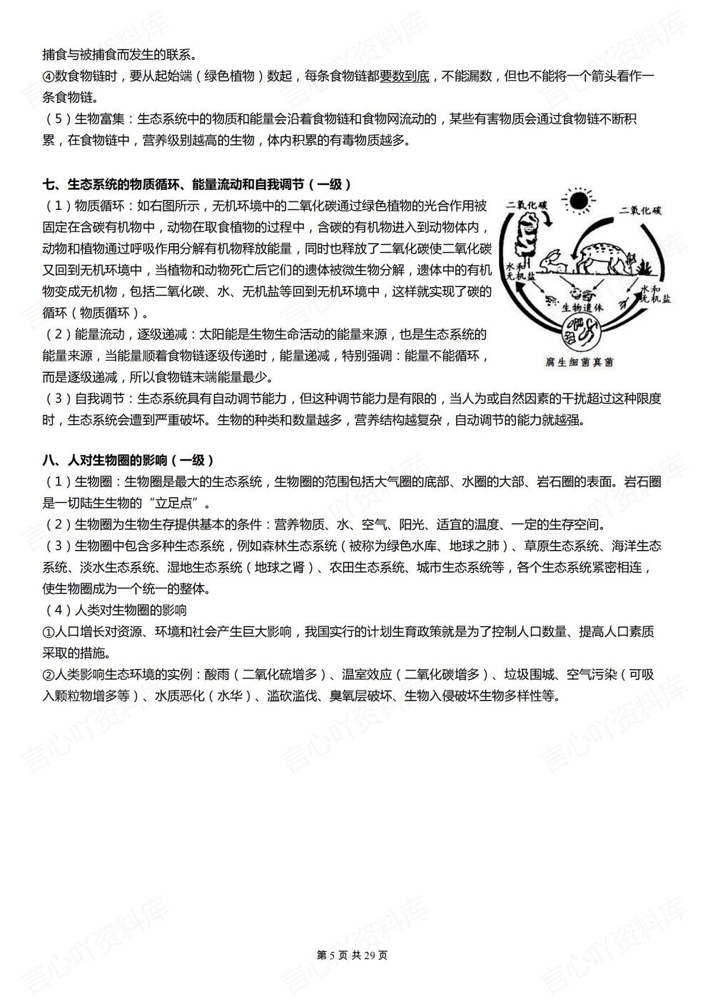 初中生物-中考复习中考生物复习专题知识手册归纳插图初中生物3