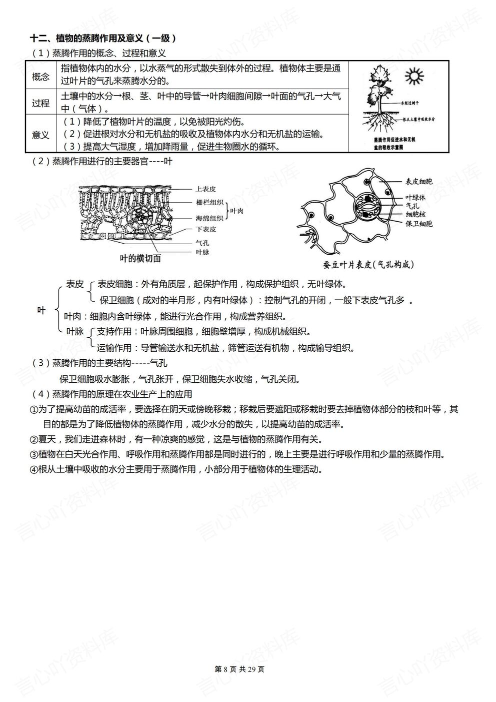 初中生物-中考复习中考生物复习专题知识手册归纳插图初中生物4