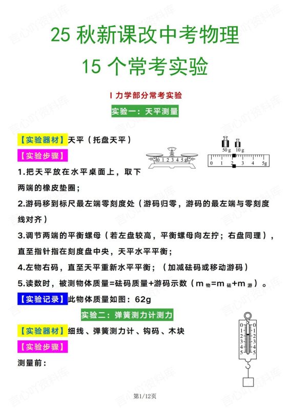初中物理-中考实验物理实验专项知识15个中考常考实验梳理（全） - 言心吖资料库-言心吖资料库