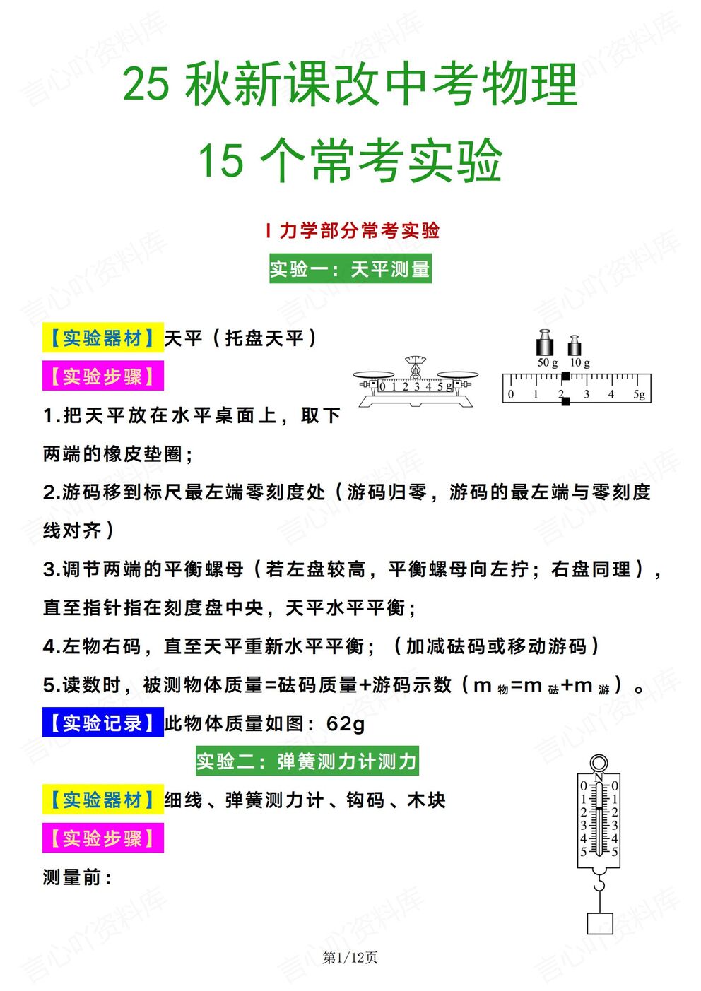 初中物理-中考实验物理实验专项知识15个中考常考实验梳理（全）-言心吖资料库