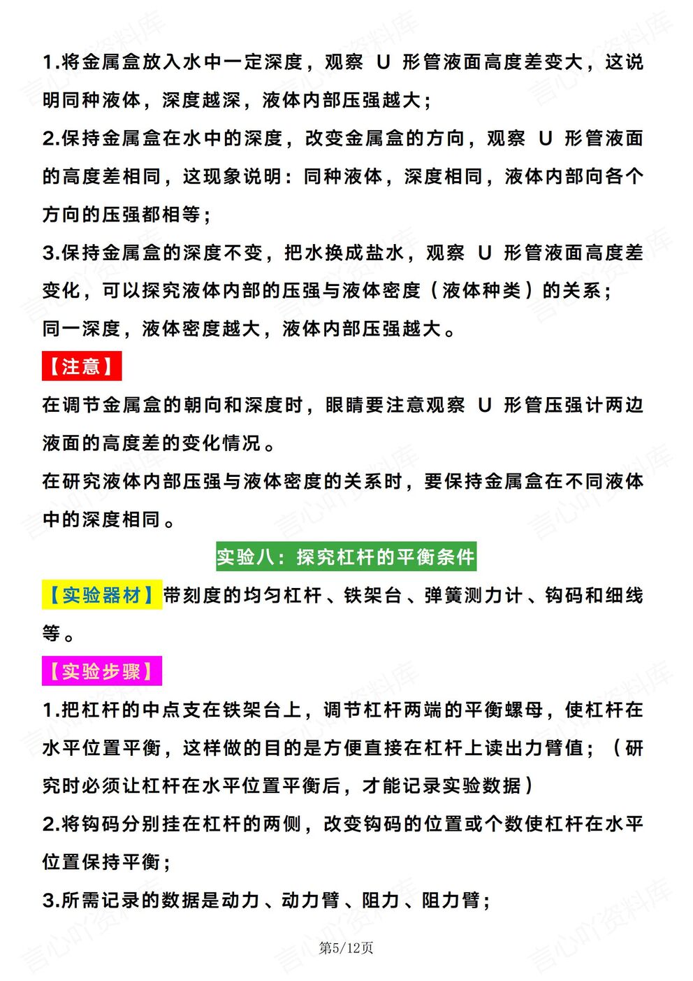 初中物理-中考实验物理实验专项知识15个中考常考实验梳理（全）插图初中物理4