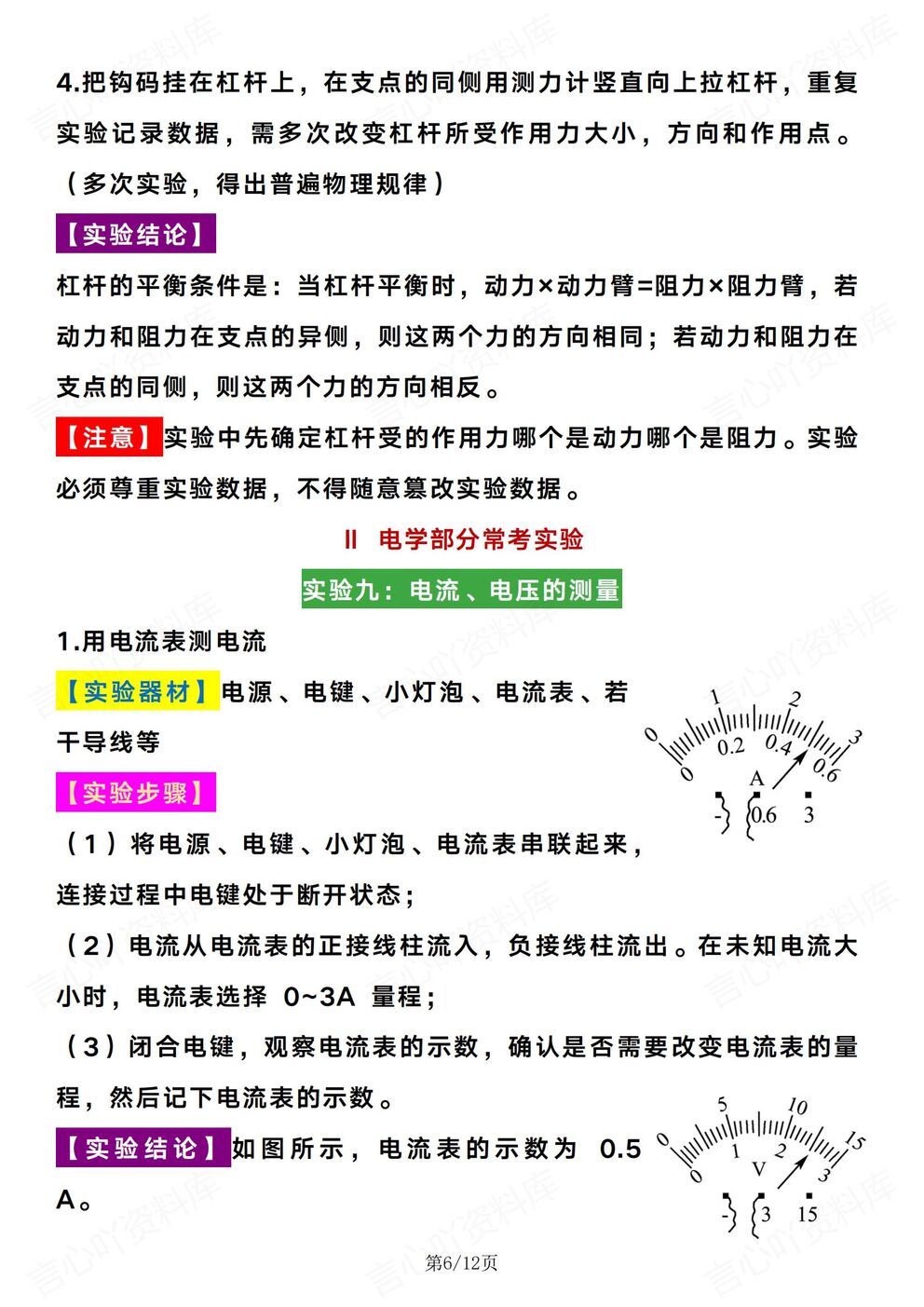 初中物理-中考实验物理实验专项知识15个中考常考实验梳理（全）插图初中物理5