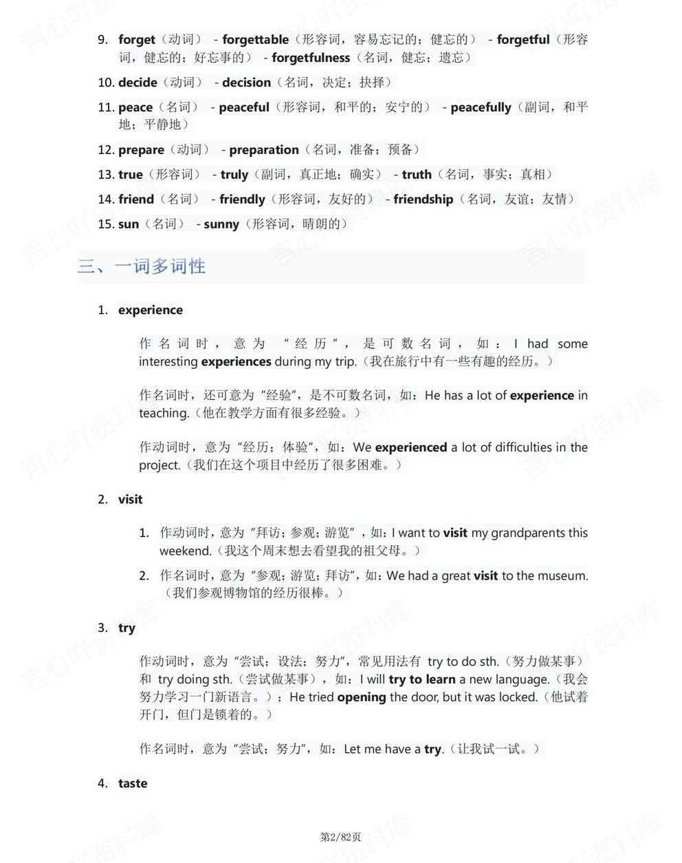 初中英语-八年级上新教材人教初二上U1-U8单元知识清单背诵/默写插图初中英语2