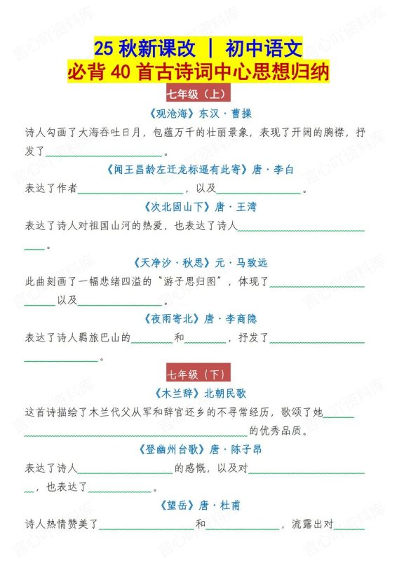 初中语文-中考复习中考古诗词专题复习40首中心思想归纳（全） - 言心吖资料库-言心吖资料库