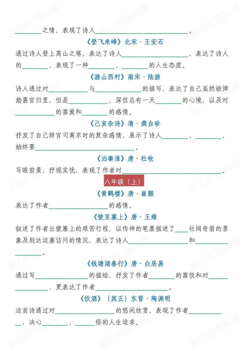 初中语文-中考复习中考古诗词专题复习40首中心思想归纳（全）插图初中语文1