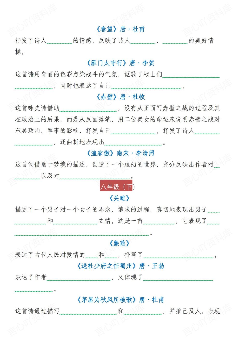 初中语文-中考复习中考古诗词专题复习40首中心思想归纳（全）插图初中语文2